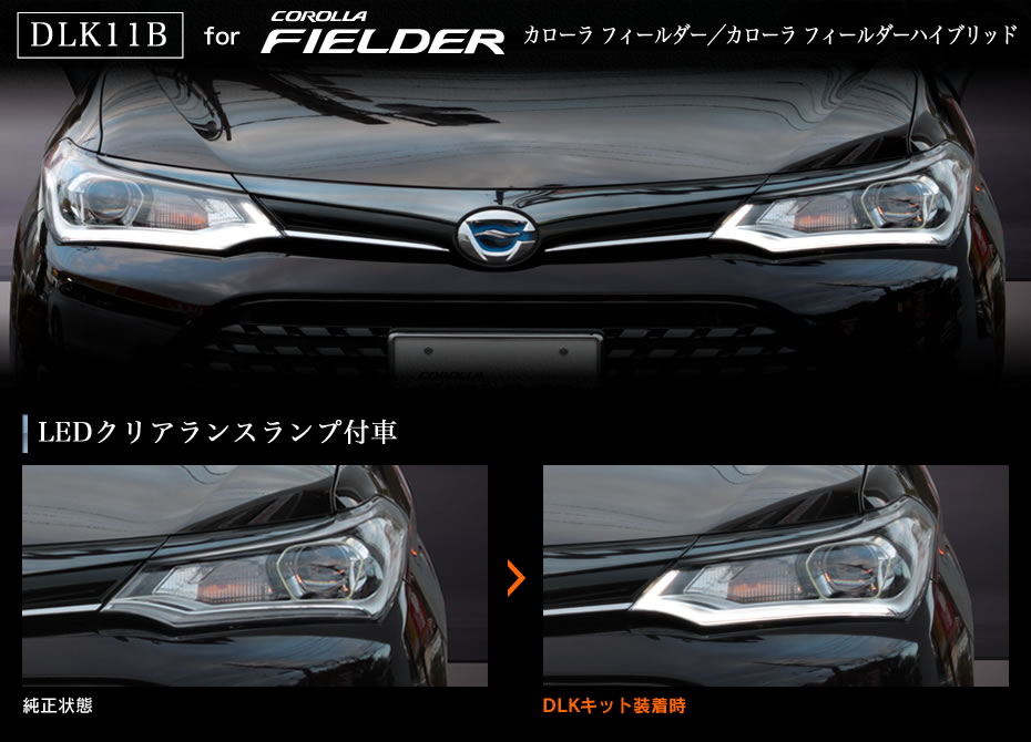 純正LEDポジションランプをカプラーオンで常時点灯に！デイ