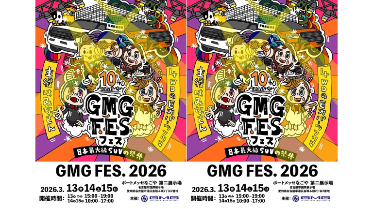 GMG祭