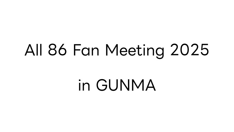 ALL 86 FAN MEETING in 渋川