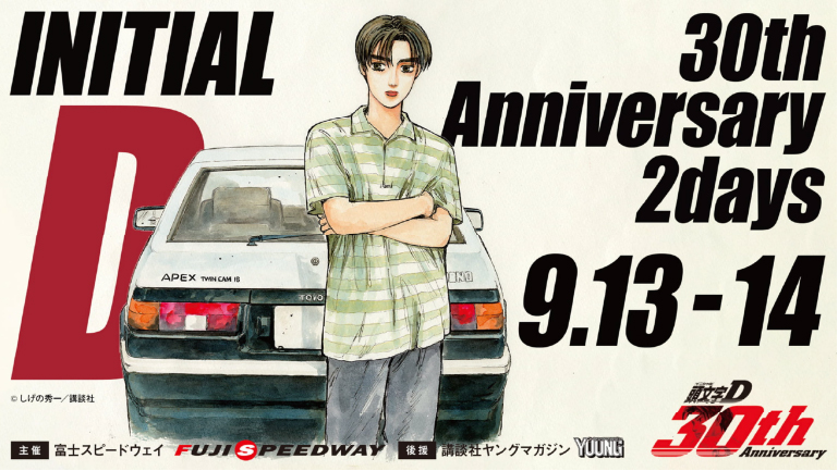 86 STYLE in 富士スピードウェイ、イニシャルDイベント