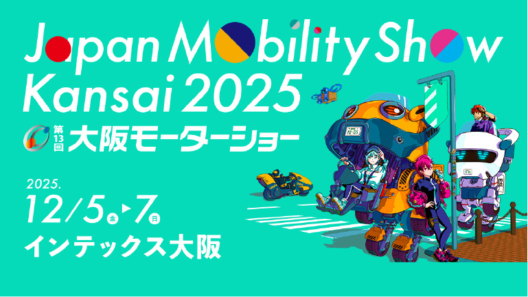 大阪モーターショー2025