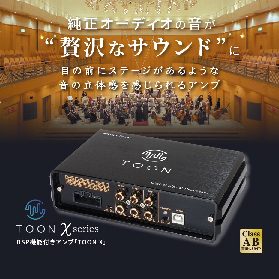 トヨタ用 純正オーディオ良音キット「TOON」Xシリーズ|