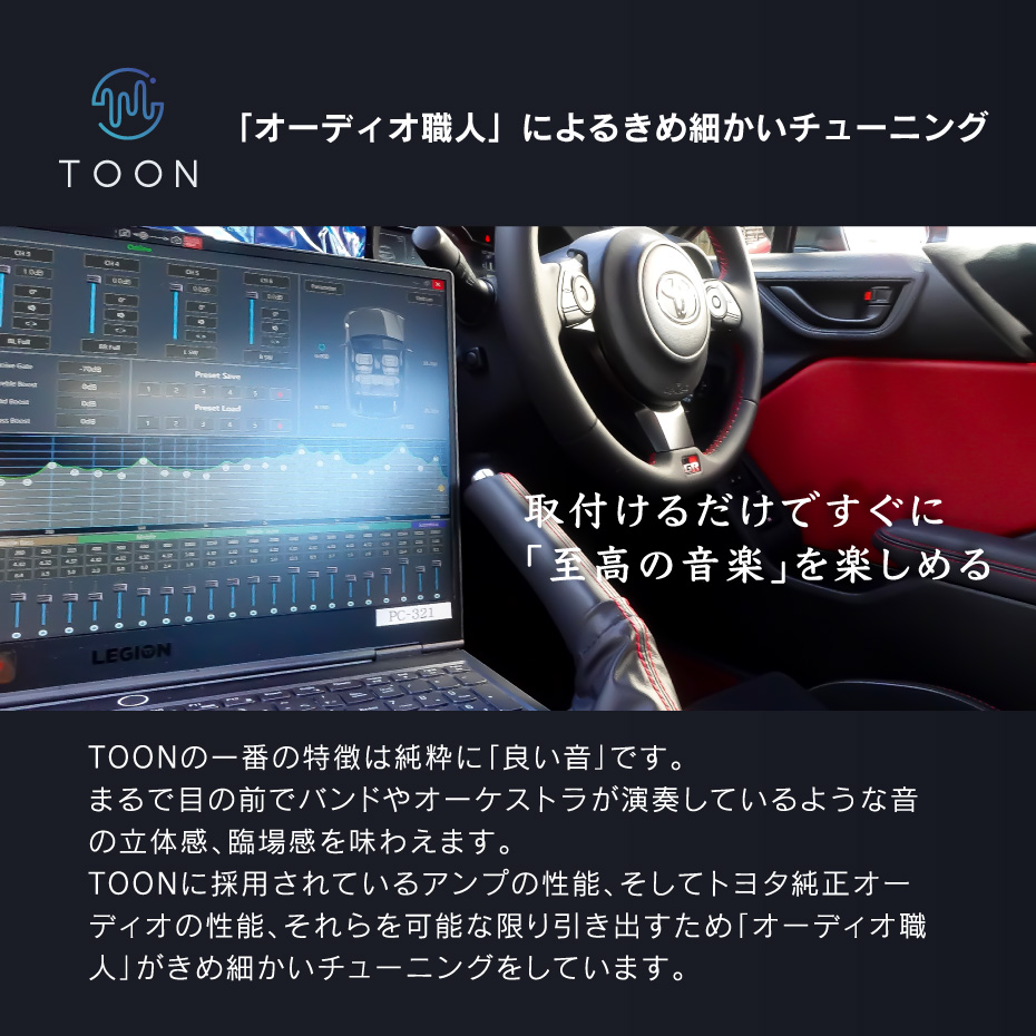 トヨタ用 純正オーディオ良音キット「TOON」Xシリーズ|